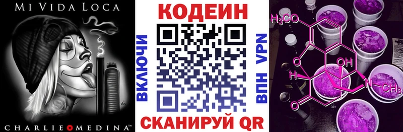 Codein Purple Drank  купить наркоту  Аркадак 